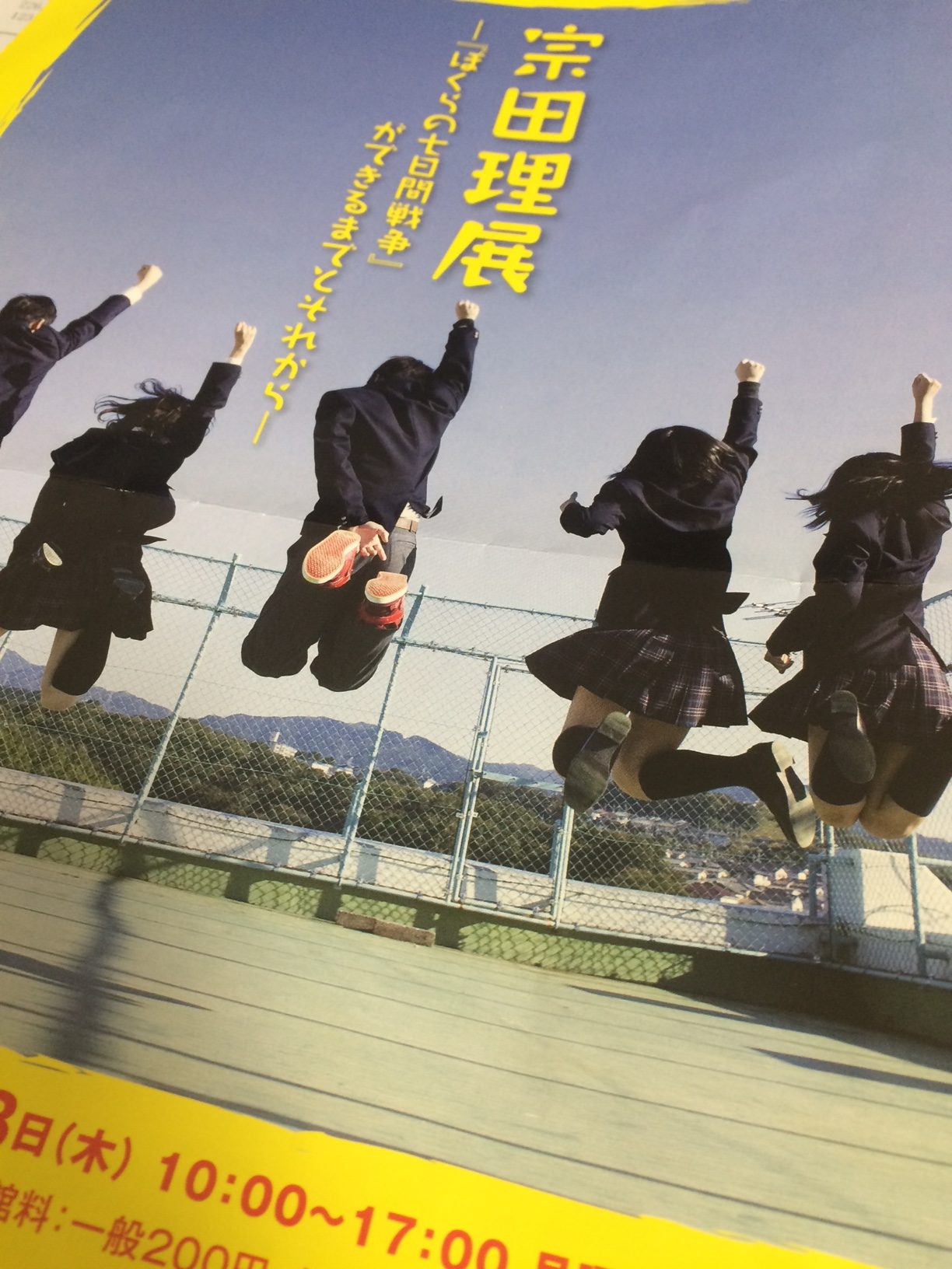 宗田理展～『ぼくらの七日間戦争』ができるまでとそれから～を見てきた