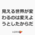 見える世界が変わるのは、変えようとしたからだ